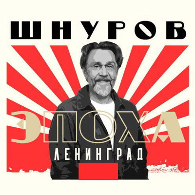 «Ленинград» даст концерт в «Лужниках»